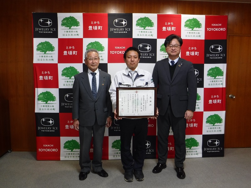 豊頃町より感謝状をいただきました（令和6年2月2日）