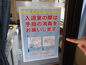 現場事務所における新型コロナウイルス感染症対策（入退室時の手指消毒）